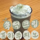 서해안로 | ☕️ 제주 쑥떡 크림 프라푸치노 실망과 만족 사이 | 스타벅스 제주서해안로DT점, 제주칠성점 후기