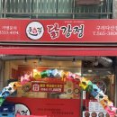 신화유치원 인근 | [구리다산 닭강정맛집] 진짜 맛있는 닭강정 돌격닭강정 발견 !!!