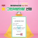 합정고려의원 이미지