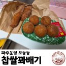 올레찹쌀꽈배기 교하점 | [파주/운정] 찹쌀꽈배기 | 꽈배기, 도너츠, 핫도그 등 판매하는 찹쌀꽈배기집 | 내돈내산 방문후기