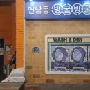 혜화 대학로 데이트 코스 &gt; 연남동 빙굴빙굴 빨래방 / 뮤지컬 연극 /대학로 공연