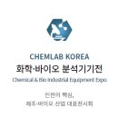 영인케미칼 | [영인크롬텍] 지속가능화학위크 2023 - 켐랩(3/22-24) 참가 후기