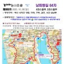 2025.10.24(일) 트레킹은 남파랑길64차(4코스완보,3코스일부) 이미지