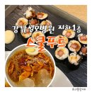 김밥스쿨 | 강남성모병원 지하 식당 스쿨푸드 김밥 불냉면 내돈내산 후기