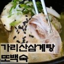 가리산삼계탕 이미지