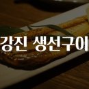 청정바다생선구이