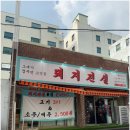 화순유통 | 애견동반가능한 숨은 고깃집! 화순맛집 돼지전설화순점 후기