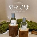 구름공방 - 원주시 토지길 31-28 | 성수실내데이트 뤼미에르퍼퓸 성수향수공방 후기
