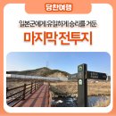 승전목전승지 이미지