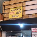현수막지존 | [오산맛집]오산곱창 지존! '풍년한우곱창 곱길인생' 리얼 후기!