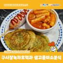 샘고을미소분식