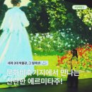 구띠 | 5월 서울 전시 추천 세계 3대 박물관 서울 상륙, 찬란한 에르미타주 @문화비축기지