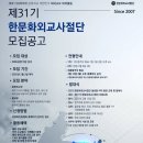 논현2동-13 | [한문화외교사절단] 31기 면접 및 발대식 후기 (+ 면접 꿀팁)