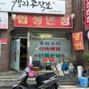 제일병원 | 밀양 맛집 추천 내이동 현지인 맛집 협성반점