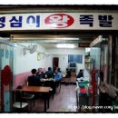 부산왕족발 - 울주군 덕하장터길 14 | 부산왕족발