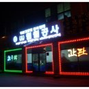 (유)칠칠공사