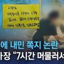 어르신에 내민 쪽지 논란…카페 사장 “7시간 머물러서” 카페 CCTV 영상 이미지