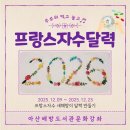 프랑스자수 | 아산배방도서관 문화강좌 후기| 2026년 프랑스자수 달력 만들기