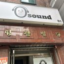 영사운드 | 노원 공릉역 태릉입구 24시간 연습실 사용 가능한 보컬레슨 축가연습 영사운드 후기