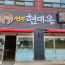 현대옥평택청룡점 티스토리