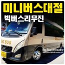주식회사 미니버스