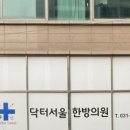 삼진한의원 이미지