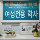 노량진종로약국 이미지