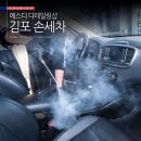 에스디약품 | 김포 손세차 구래동 손세차 김포 디테일 세차