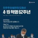 “국립 4·19 민주묘지를 찾아 참배했습니다” 이미지