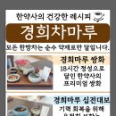 경희마루한약국 이미지