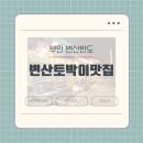 변산토박이맛집 | [부안 변산반도] 감칠맛 제대로인 바지락칼국수가 먹고싶다면? '변산토박이맛집' 후기 내돈내산 리뷰