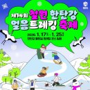 철원 한탄강 얼음트레킹 축제 엔디엔뉴스