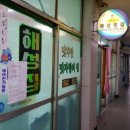 해성칼국수 - 청주시 상당구 상당로29번길 17-2 | 해성칼국수