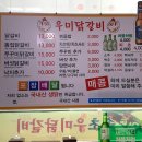 속초우미닭갈비 이미지