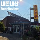 율리 휴양촌 | [내돈내산] 증평 율리휴양촌 근처 맛집, &#39;손두부촌식당&#39; 두부전골 후기