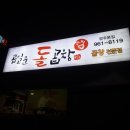 곱이고운돌곱창 이미지