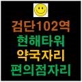 검단스마일약국 이미지