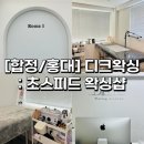 오천8길 | 합정왁싱 홍대 왁싱샵 디크왁싱 재방문 후기