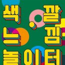 어린이 미술놀이터 이미지