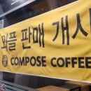 컴포즈커피 대전보건대점 네이버블로그