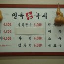 민속손국시 - 성남시 분당구 내정로165번길 38 | 민속손국시
