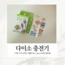 15-C | 다이소 고속충전기 15W 후기 7천원 가성비 C타입 충전기 실사용 리뷰