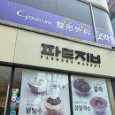 [파머스마켓팥집 압구정] 블루리본 칼국수, 콩국수 점심 웨이팅 맛집 내돈내산