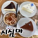 의창-북면-6-비-7 | 창원 북면 대형카페 북면 디저트 맛집 시심마