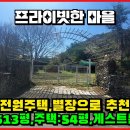 평창)뇌운계곡에 위치한 넓은토지와 주택(2억2천만원) 이미지