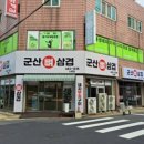 군산뼈삼겹