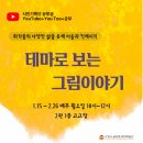 [유투공] 미술이야기 이미지