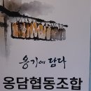 옹담협동조합 이미지