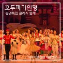 나루아트센터 대공연장 | 나루아트센터 주차 만차 주의, 대공연장 1층 R석 시야 후기 (호두까기 인형 관람)