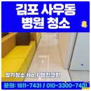 (주)알에스케어서비스 | 김포 사우동 병원청소 업체 개인의원 오픈 마감 정기관리